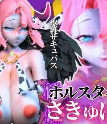 パラレル★【究極のエロ】爆乳ちづるの春のスーパーサキュバスナイト、動画6本の総集編[3DCG]