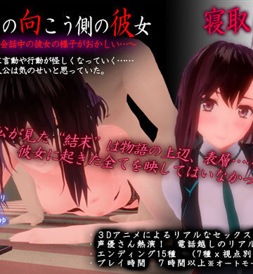 PolymationGames★スマホの向こう側の彼女〜最近、会話中の彼女の様子がおかしい…〜[3DCG]