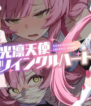 No Future★光凛天使ツインクルハート[音声付き]