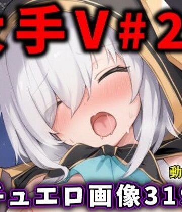 ありすみあのあとりえ★大人気Vtuberのエロ画像集 20[処女]
