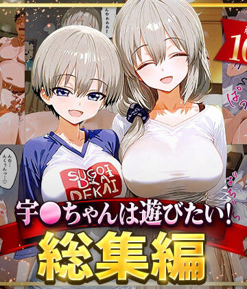 NSクラブ★宇○ちゃんは遊びたい！総集編[イラスト・CG集]