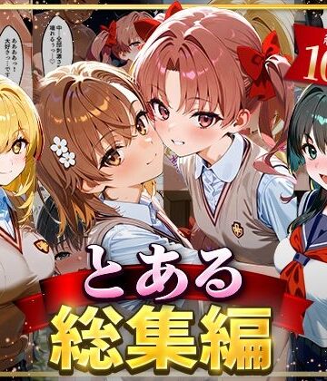 はなふっく★とある総集編[イラスト・CG集]
