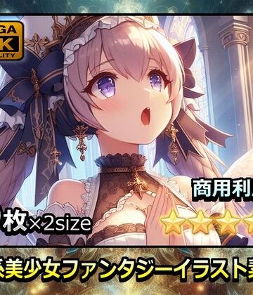幻想鍛冶工房★萌え系美少女ファンタジーイラスト素材集「聖職者」[イラスト・CG集]