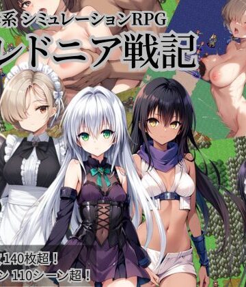 NTR物置★クレドニア戦記 〜寝取られ系シミュレーションRPG〜[ファンタジー]