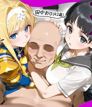 みるくぼーい★田中おじ（42歳）神社で精子を奉納した結果…全ての女が孕ませ対象になった話_ア○ス × 直○[イラスト・CG集]