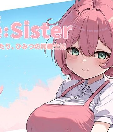 アラン・マイヤー★Re:Sister―妹とふたり、ひみつの同棲生活―[音声付き]