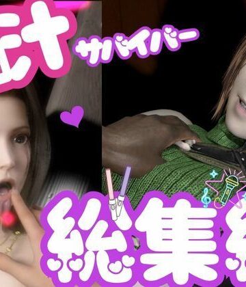 パラレル★【総集編】脳汁絶頂ドスケベサバイバー、エアリスとユフィが入った2ゲームパック【合計:画像300枚超、動画24本】[3DCG]
