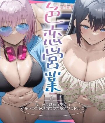RealTime★サービス精神がエグいイチャラブ好きのサブカル系グラドルに即売会で色恋営業された。[ビッチ]
