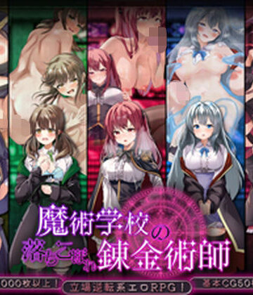 腰の火★魔術学校の落ちこぼれ錬金術師[制服]