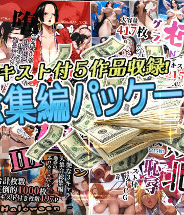 アンリミテッドオートマトン★アンリミ総集編パッケージ2[触手]