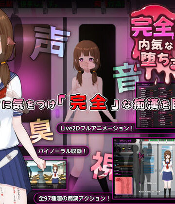 兎もに角★完全痴● 内気なJKが堕ちるまで[音声付き]