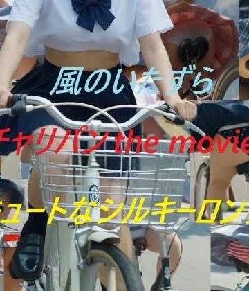 A_LOVE_A★チャリパン the movie キュートなシルキーロング[動画・アニメーション]