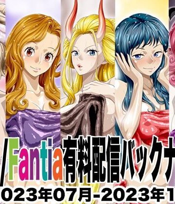 NEL-ZEL FORMULA★Ci-en/Fantia配信バックナンバー2023年07月-2023年11月版[イラスト・CG集]