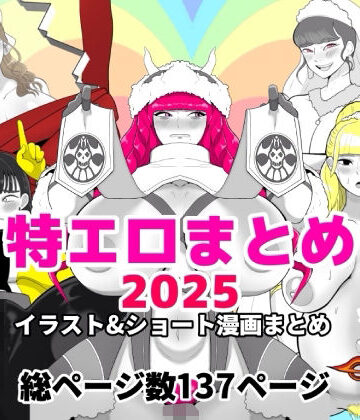 くれーぷくれーぷ★特エロまとめ2025[人妻・主婦]
