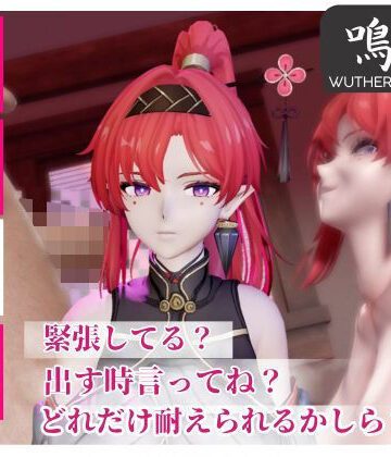 パラレル★【合計4本】鳴潮のインリンが童貞奪ってイチャラブ編の大ボリューム[3DCG]