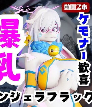 月桂樹★【なんと動画2本】ケモナー大歓喜！アンジェラ・フラックスと楽しむビーチでエッチ編【Angela Flux:ATLYSS】[3DCG]
