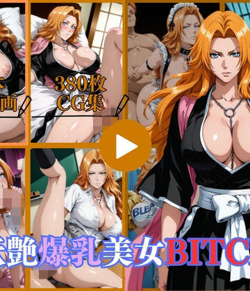 はならんど★妖艶爆乳美女BITCH【動画＆CG】[イラスト・CG集]