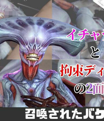 月桂樹★【なんと5本】召喚された怪物とたっぷり楽しむ特大パック[3DCG]