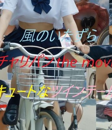 A_LOVE_A★チャリパン the movie キュートなツインテール[動画・アニメーション]
