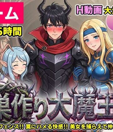コメットパンチ★【ゲーム/本格TD】巣作り大魔王〜作れ！！最強ダンジョン！！〜[動画・アニメーション]