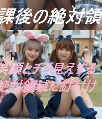 A_LOVE_A★放課後の絶対領域[動画・アニメーション]