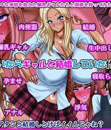 Go！ Go！ Heaven！！★気が付いたらギャルと結婚していた作品集2[制服]