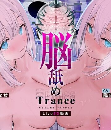 シロイルカ★【Live2D耳舐め断面図】脳舐めトランス＃ベロち●ぽで犯した鼓膜から全身に広がる、究極の耳ま●こゾクゾク脳イキ体験。【脳舐め体験・鼓膜レ●プ！】[3P・4P]