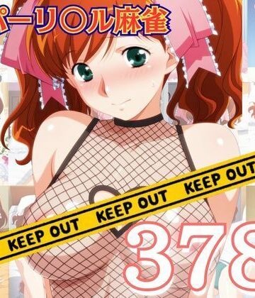 newあろ〜★スーパーリ〇ル麻雀 麻〇奈百合奈 エロCG集04〜コンプリート〜[制服]