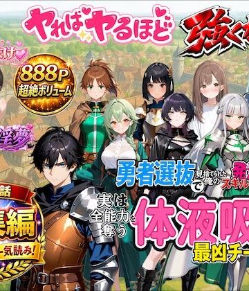 深淵クロニクル★勇者選抜で見捨てられた俺のスキル《発汗》実は全能力を奪う《体液吸収》最凶チートでした。【総集編1〜8話】[ファンタジー]