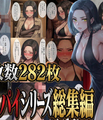 パチパチ★女スパイシリーズ総集編[拘束]
