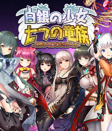 blusterD★白銀の少女と七つの竜族-DRAGONIA2-[音声付き]