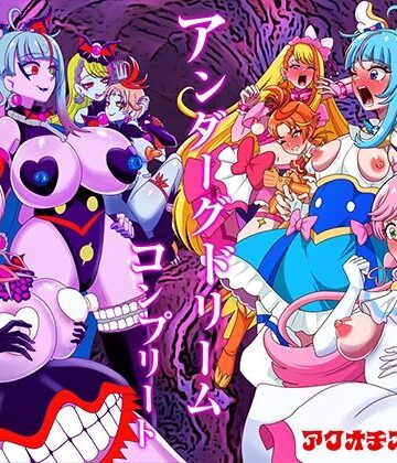 アクオチスキー教室★アンダーグドリームcomplete[ふたなり]