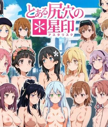 NAI本舗★とある尻穴の星印 動画版[動画・アニメーション]