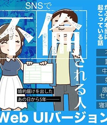 よい子ブックス★SNSで不倫する人される人 WebUIアプリケーション[アクセサリー]