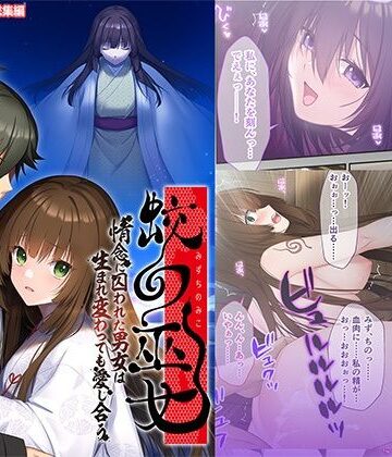 どろっぷす！★蛟の巫女 〜情念に囚われた男女は生まれ変わっても愛し合う〜 モザイクコミック総集編[ファンタジー]