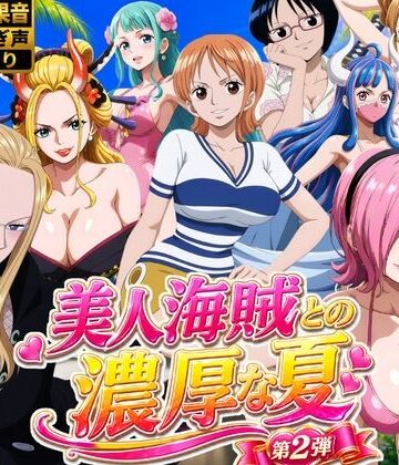 お宝ガールズ★美人海賊との濃厚な夏 Vol2[動画・アニメーション]