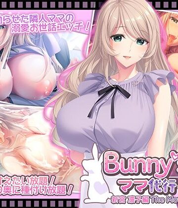 WORLDPG ANIMATION★Bunny’s ママ代行サービス 新宮 凛子編 The Motion Anime[動画・アニメーション]