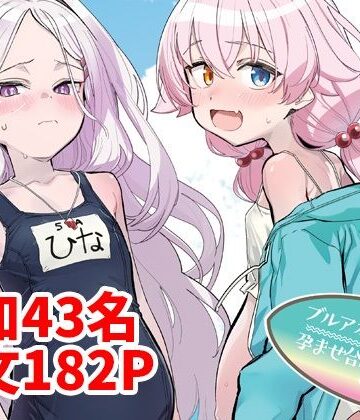 Tempest★ブルアカU149孕ませ合同2nd 〜Ura Petit Archive 2nd〜[制服]