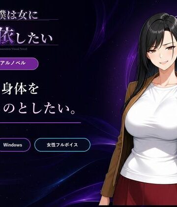 Yoshiのイラスト工房★僕は女に憑依したい[性転換・女体化]