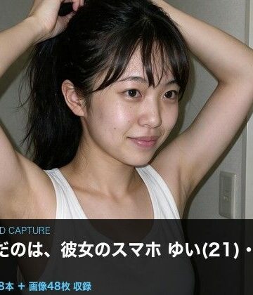 クリペニ★【実写級】彼女のスマホに仕込んだ 〜上京したての女子大生ゆい（21）・カメラロール48本〜[スレンダー]