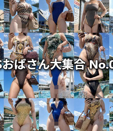 ドSおばさん★ドSおばさん大集合 No.004[義母]