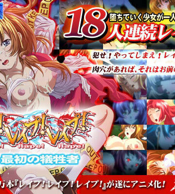 わるきゅ〜れ★レ●プ！レ●プ！レ●プ！ Vol.01 最初の犠牲者[中出し]