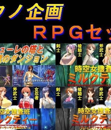 アクノ企画★アクノ企画RPGセット[音声付き]