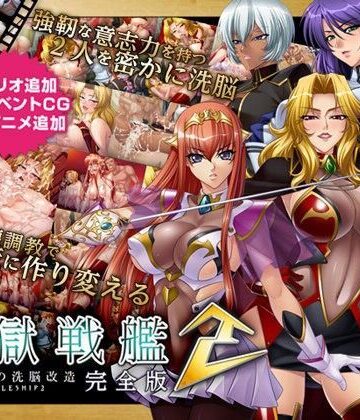 Lilith ［リリス］★監獄戦艦2 完全版[動画・アニメーション]