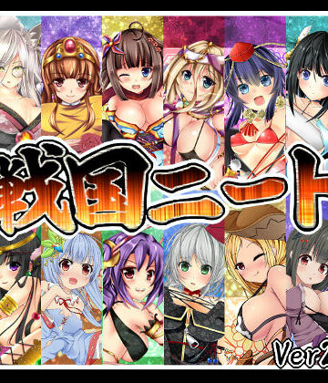 ジャクシークリエイト★戦国ニート[巫女]