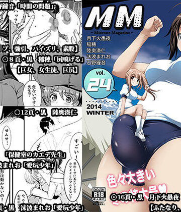 I-Raf-you★MM24号 色々大きい冬の特大号？[ふたなり]