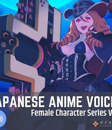 ボイスレック★Japanese Anime Voices:Female Character Series Vol.8[音声付き]