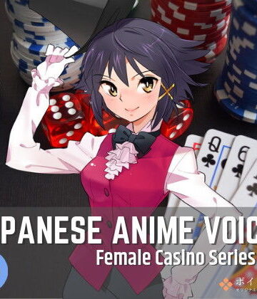 ボイスレック★Japanese Anime Voices:Female Casino Series Vol.1[音声付き]