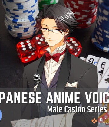 ボイスレック★Japanese Anime Voices:Male Casino Series Vol.1[音声付き]