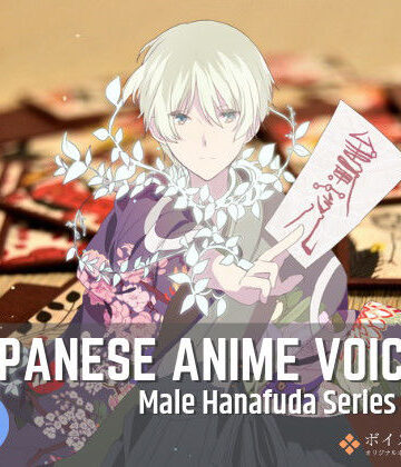 ボイスレック★Japanese Anime Voices:Male Hanafuda Series Vol.1[音声付き]